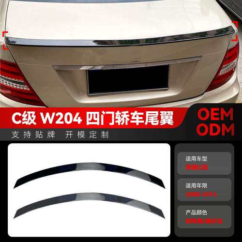 适用2008-2014奔驰c级w204c180c200四门轿车尾翼顶翼定风翼改装