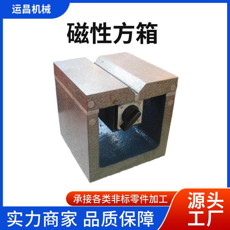 厂家现货供应精品磁性方箱划线用铸铁磁力台检验磁力强