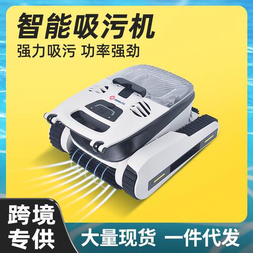 游泳池AI全自动吸污机清洁机器人泳池池底水下吸尘器无线吸污机