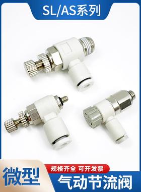 SL接头节流阀SL4/6-M5气动可调气缸调速阀2/3/6-M3 M4 M6 M8 M12