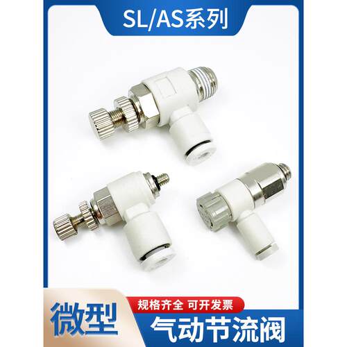SL接头节流阀SL4/6-M5气动可调气缸调速阀2/3/6-M3 M4 M6 M8 M12