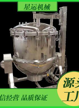 全自动海参正负压蒸煮锅地瓜干果脯浸糖锅高温酱卤制品骨汤蒸煮锅