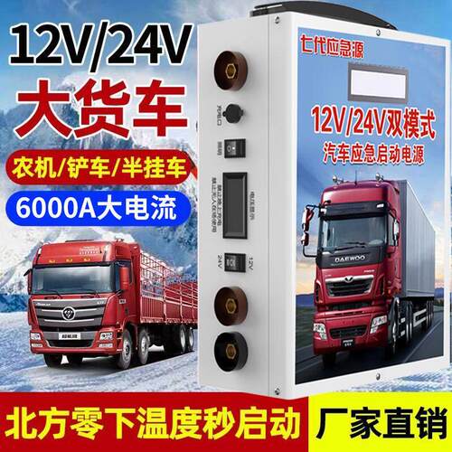 汽车应急启动电源大功率零下强启动电源大容量搭电搭火电瓶充电器