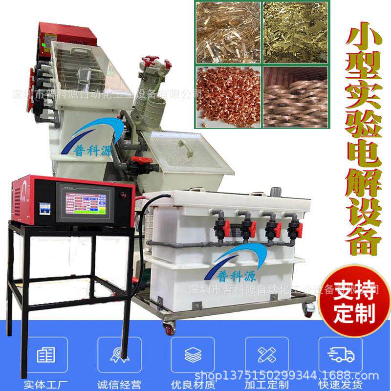 科研教学实验电解设备 金属金银钯电解机 化学科教实验仪器装置