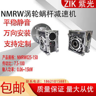 030 090 ZIK渦輪減速機063 075 050減速機 110 NMRW025 130 040