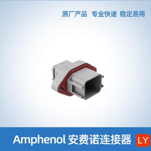 原装Amphenol安费诺ATV02-18PA连接器插头护套汽车线束接插件塑壳