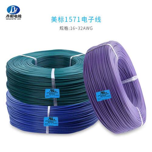 厂家直销UL1571#26AWG PVC电子线SGS标准颜色齐全镀锡铜PVC绝缘