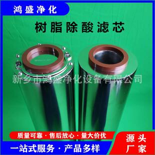 鸿盛净化供应HP504L33-6EV干性离子交换树脂滤芯除酸滤芯