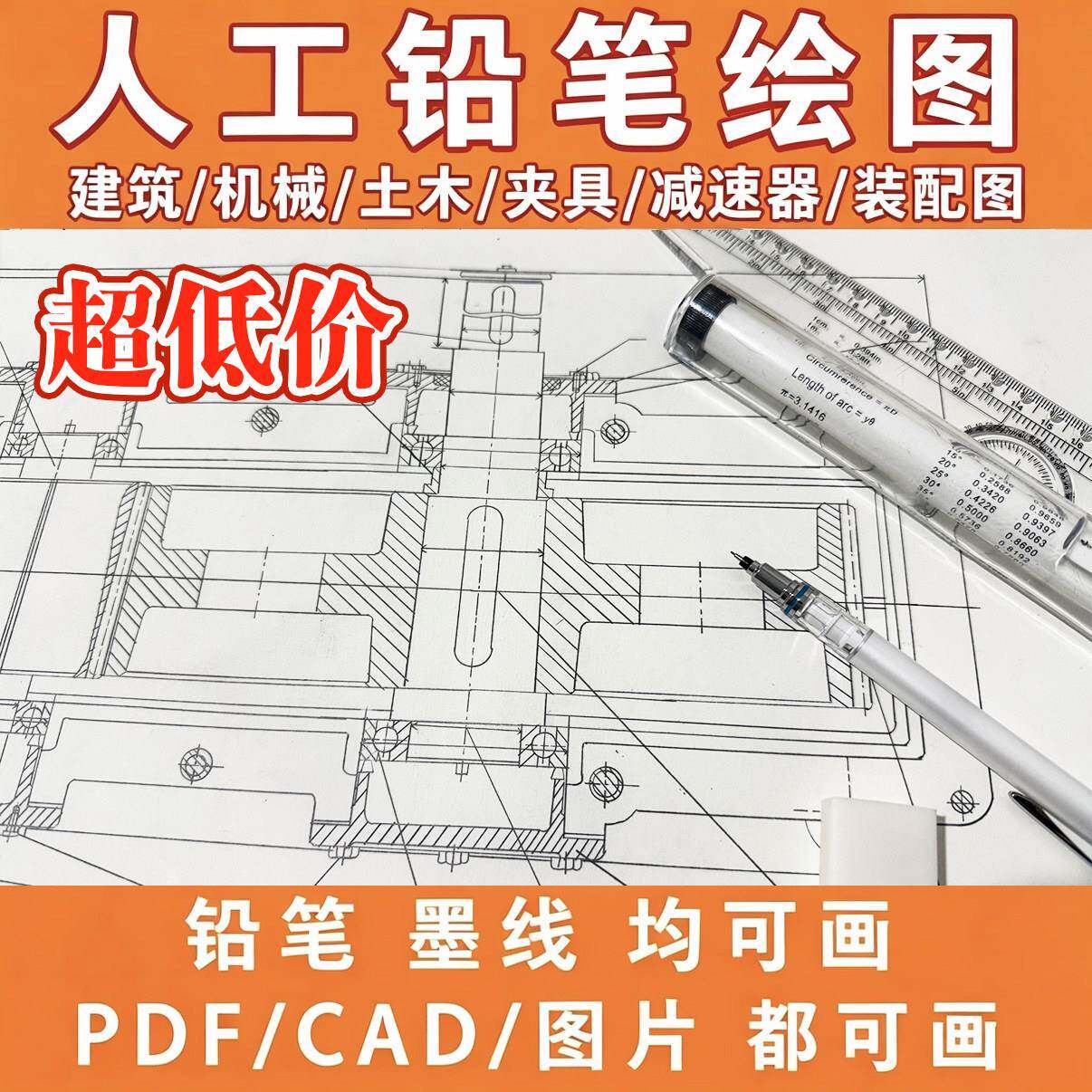 工图代画手绘CAD图纸机械工程制图减速器装配图建筑施工室内抄图