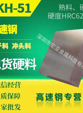 抚顺钢材SKH-51高速网SKH-9钢板 粉末模具高速网SKH-51热处理硬料