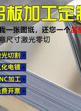 铝板加工定制激光切割6061t6/5052折弯定做铝合金板材2mm铝片零切