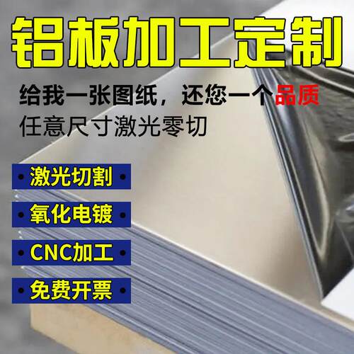 铝板加工定制激光切割6061t6/5052折弯定做铝合金板材2mm铝片零切