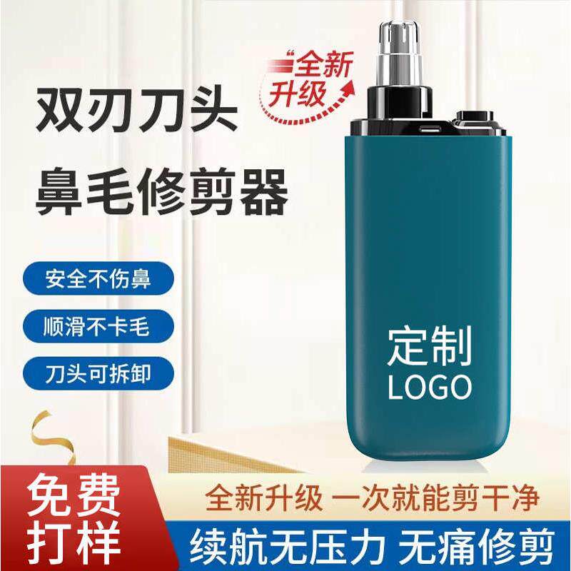 鼻毛修剪器男士电动脱毛刮鼻孔除毛鼻毛刀充电款剃鼻毛鼻毛修理器