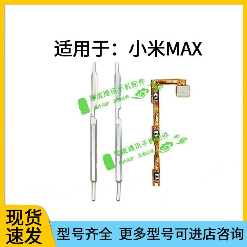 适用于小米Max开机音量排线 开机键音量键手机电源键按键侧键边键