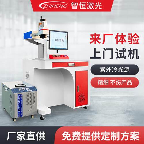 紫光镭雕机PVCPC塑料玻璃激光打标机紫外镭射机雕刻芯片打码ABS