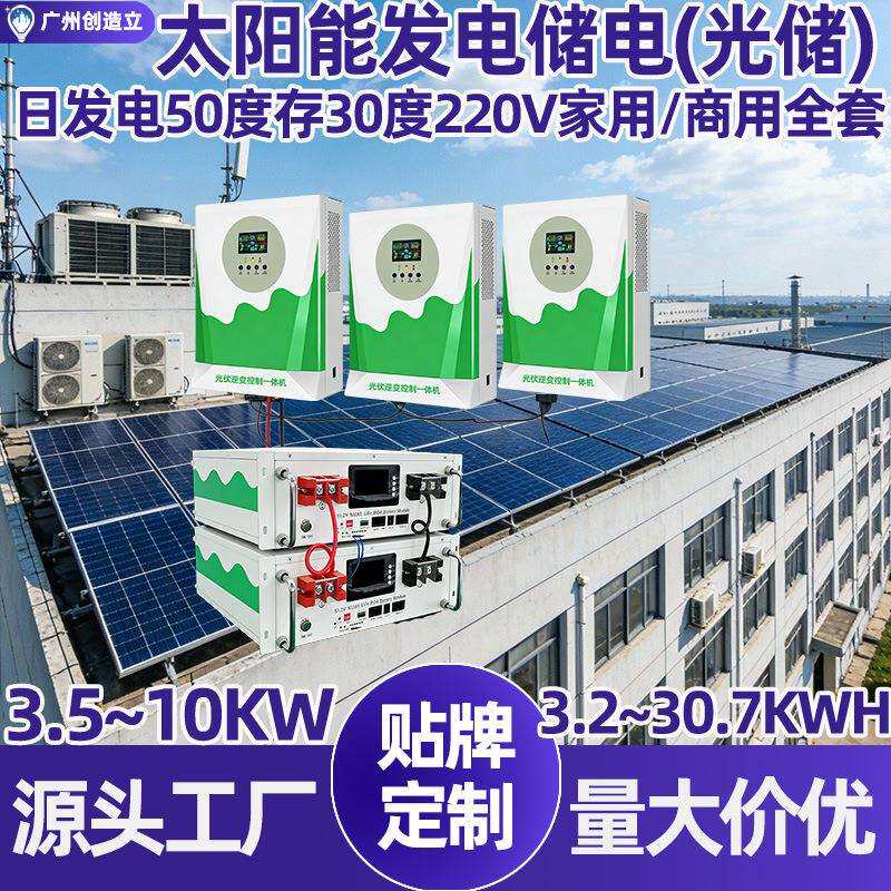 日发50度存30度电商业停车场离网储能光伏逆控一体机发电系统