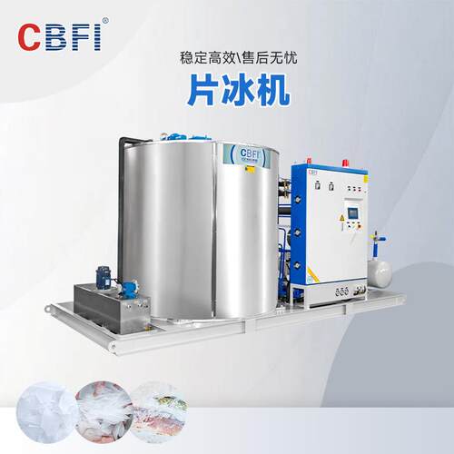 10吨片冰机 混凝土搅拌降温专用片冰机 商砼站工程制冷设备