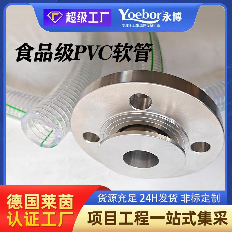 食品级PVC透明钢丝软管无味管总成不含塑化剂法兰扣压接头304/316