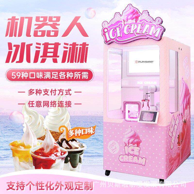 机械臂无人自助冰淇淋机冰淇淋自动贩卖机24H冰淇淋售货机