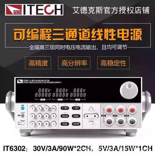 艾德克斯IT6302/IT6322A/B/C可程式设计线性直流电源IT6332A可调
