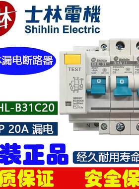 士林漏电开关BHL31C20漏电断路器20A漏电开关1P+N漏电断路器