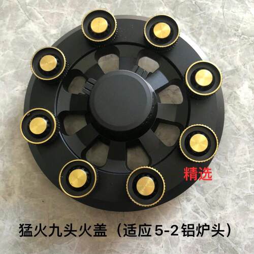51-20型飞机猛火炉头九头盖火盘瓦斯灶灶心火器火盖瓦斯通用