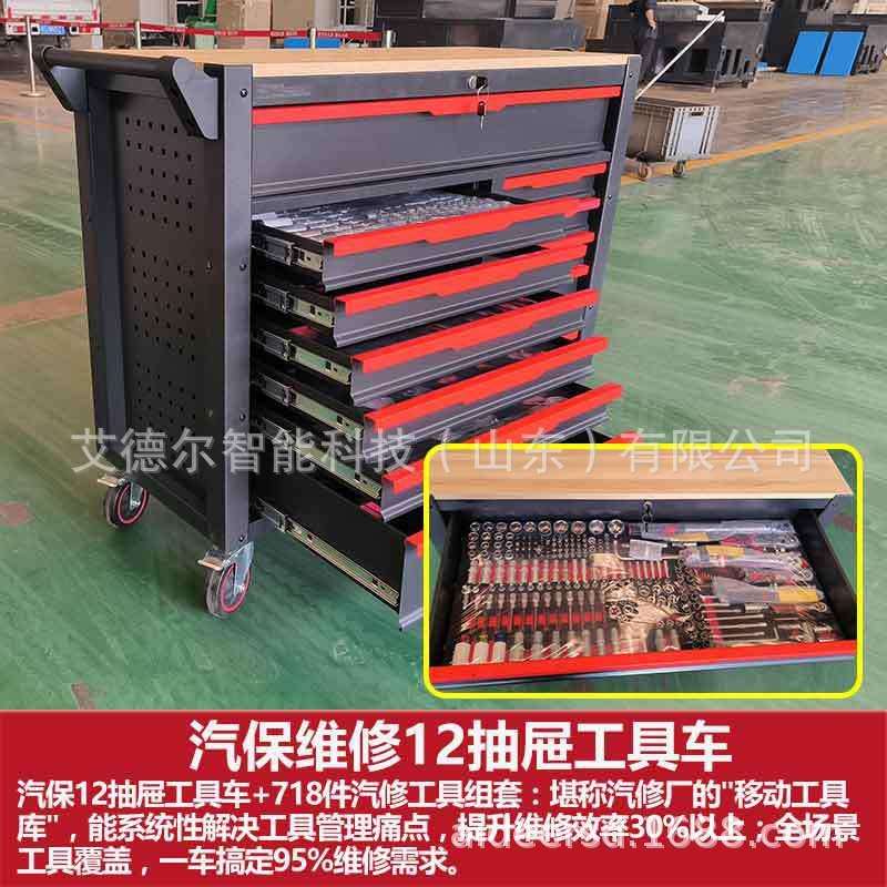 12抽汽保工具车汽修工具柜带718件全套工具汽修厂快修店实训适用
