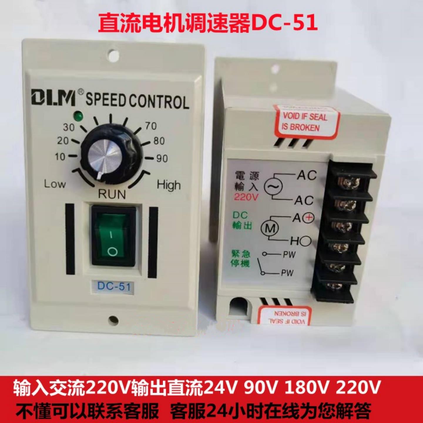 DC-51直流调速器24V90V110V180V220V有刷直流马达控制器调速开关