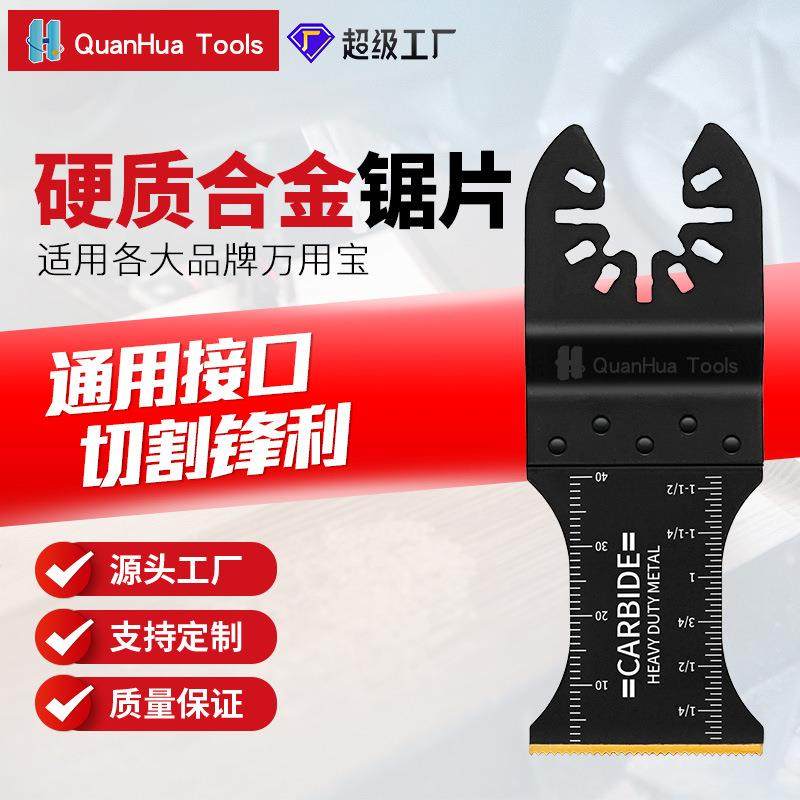 90*34mm万用宝锯片合金钨钢齿摆动锯片多功能修边机配件