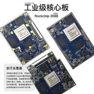 RK3588 国产化芯片 麒麟系统 安卓 linux 鸿蒙AI人工智能串口主板