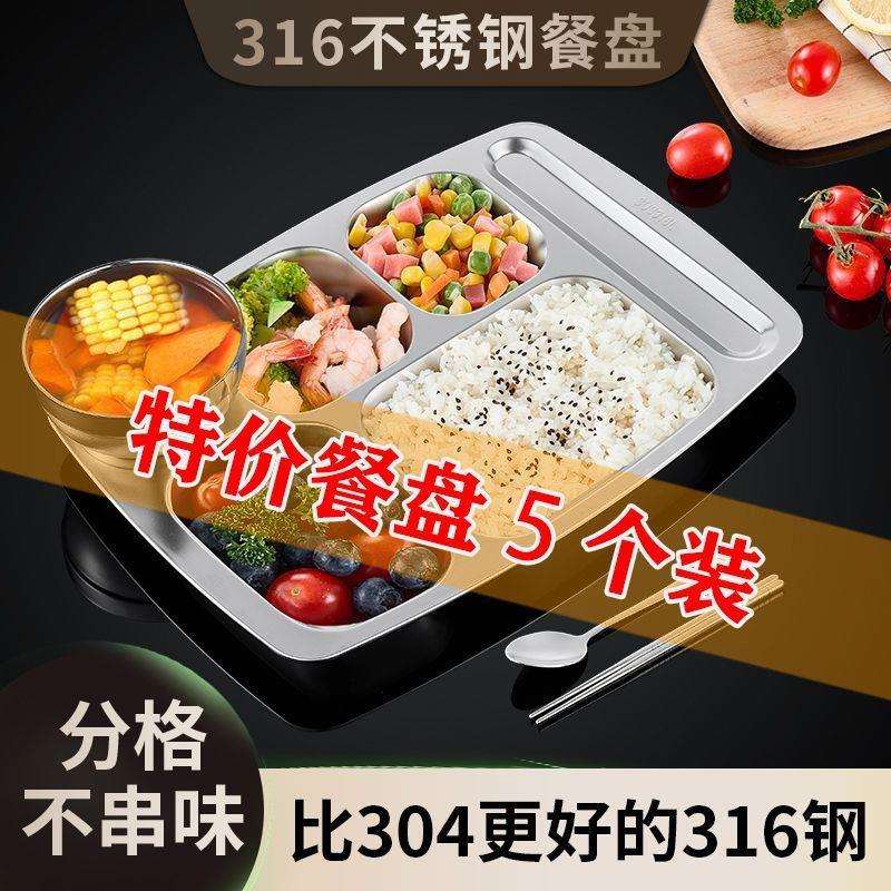 食堂餐盘分格304不锈钢专用快餐盘304成人饭盘四格五格学生加厚