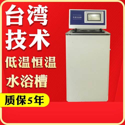 低温恒温槽加热制冷水浴槽高精度DC系列循环泵恒温实验室数显水箱