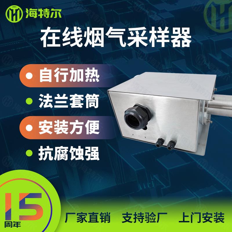在线烟气采样器烟尘粉尘检测采样探头采样探杆