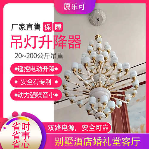 吊灯电动升降机灯具升降器别墅酒店客厅遥控自动升降大吊重装置