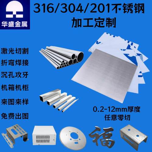 304不锈钢板激光切割铁板钢管方管201钣金加工定做316镜面打孔8mm