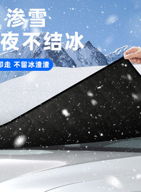 玻璃罩汽车加厚加厚挡风遮雪挡
