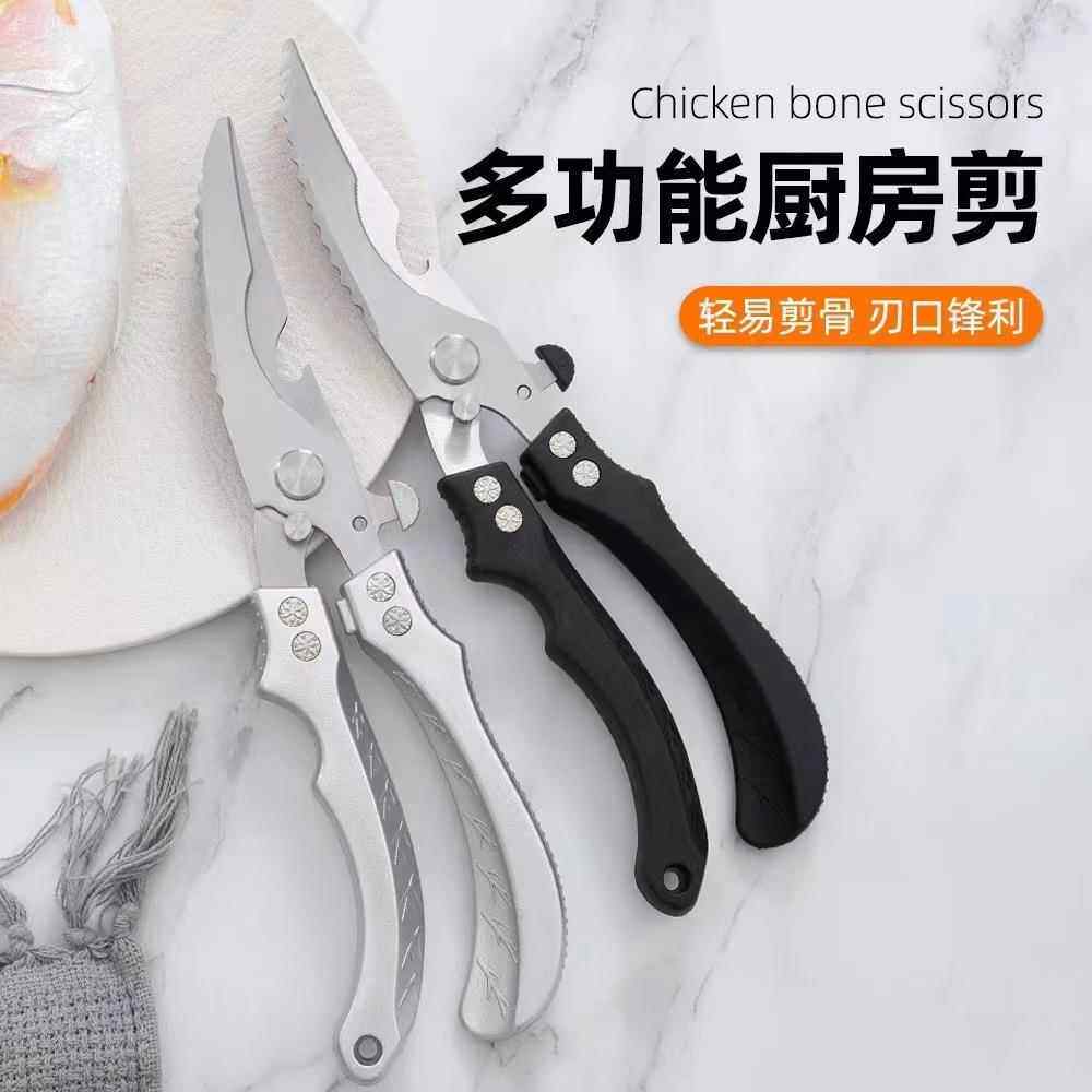 现货厨房剪强力鸡骨剪食物鸡骨剪刀 家用多功能剪鱼骨杀鱼烤肉用