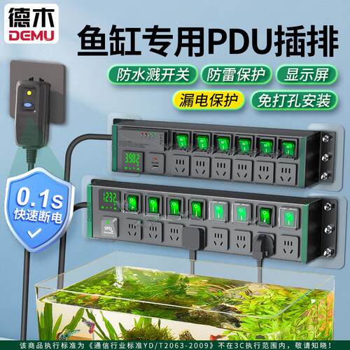 德木pdu鱼缸插排独立开关多孔位海缸专用排插桌面电竞机柜接线板