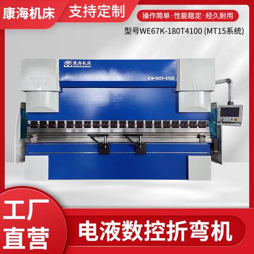 厂家售后三包WE67K-180T4100 (MT15系统) 电液同步伺服数控折弯机