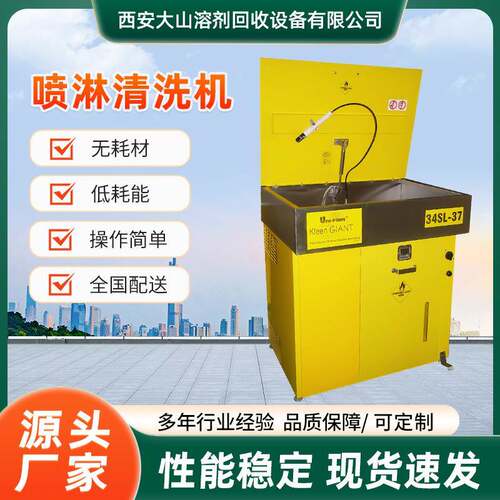 小型机械配件超声波清洗厂家34SL-37喷淋式零件清洗机工业用