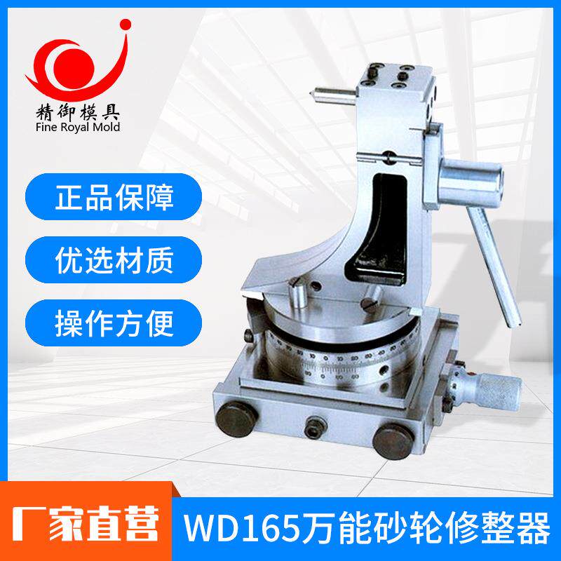 WD165万能砂轮修整器R角度砂轮修整器磨床砂轮修整器修整砂轮