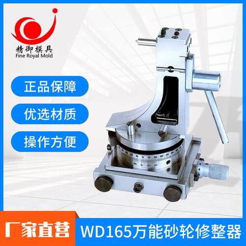 WD165万能砂轮修整器R角度砂轮修整器磨床砂轮修整器修整砂轮