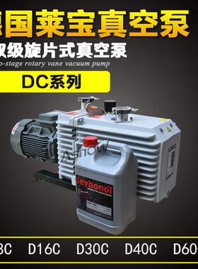 TRIVAC D60C 莱宝机械真空泵用于真空冷冻干燥 等离子除菌器