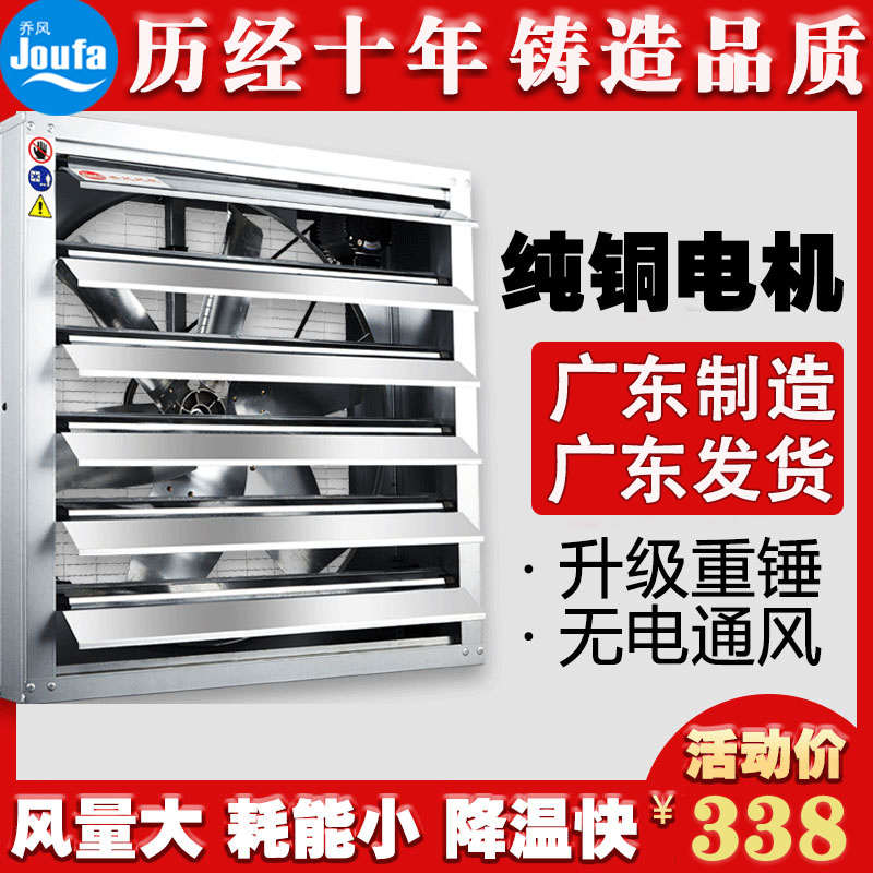 乔风负压风机工业排气扇强力抽风机养殖场工厂降温大功率换气扇