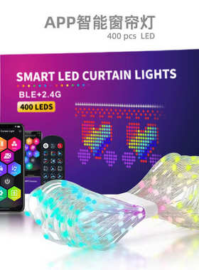 appled串灯皮窗帘热卖灯 控制灯饰氛围装饰线幻彩rgb彩灯智能