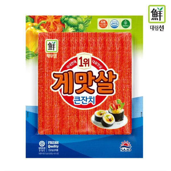 韩国进口蟹肉棒大林鲜蟹肉棒 300g蟹棒 寿司 紫菜包饭用 蟹棒