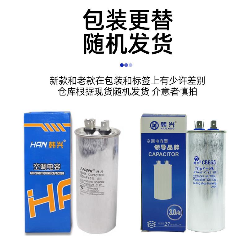 空调电容30UF35/25/70UF韩兴高品质电容防爆空调压缩机启动电容器