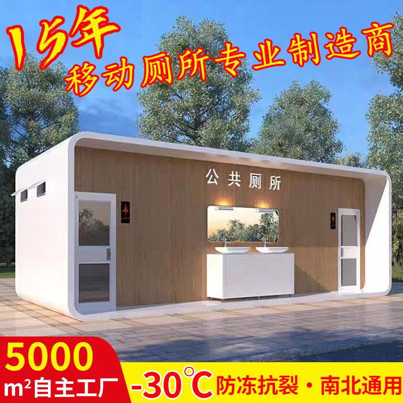 移动厕所蹲厕卫生间改造 景区洗手间户外公厕移动厕所淋浴一体房