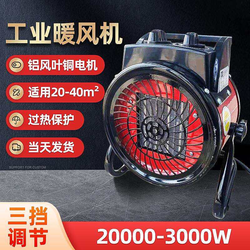 2KW工业商业暖风机3wk家用养殖取暖器电热风机浴室室内热风机厂家