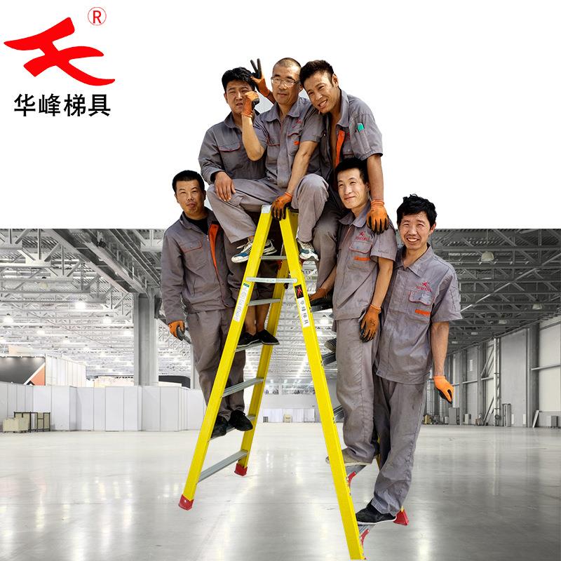 工厂梯销玻璃钢梯电工绝缘梯玻璃钢直人字合梯绝缘梯子华峰HFBIMT
